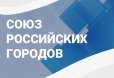 Виктор Агеев принял участие в съезде Союза российских городов во Владикавказе