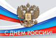 Поздравление главы Симферополя Виктора Агеева с Днём России